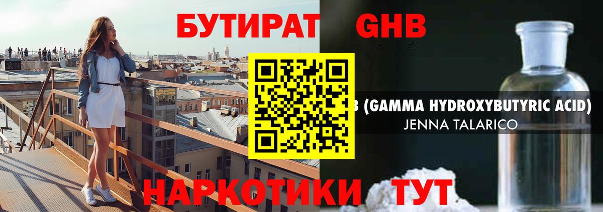 БУТИРАТ буратино Избербаш