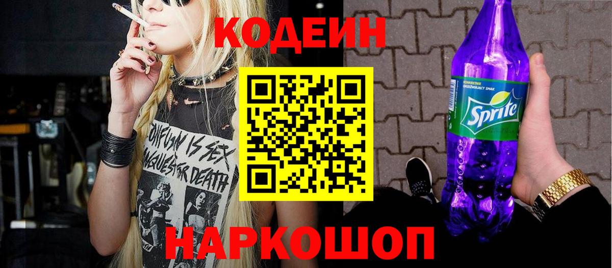 Кодеиновый сироп Lean напиток Lean (лин)  Кодеин Purple Drank  Вход с VPN  купить наркотики сайты  Избербаш 